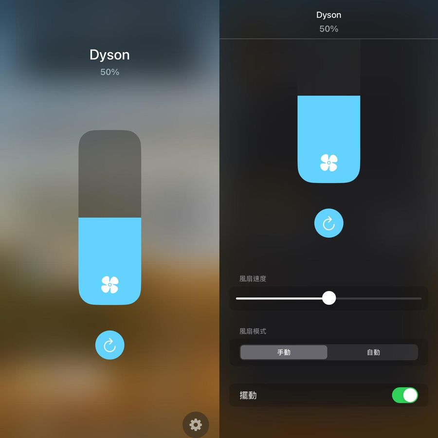 智能家居 Dyson 智能空氣淨化風扇 - Homekit介面